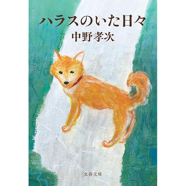 自分らしく生きる (講談社現代新書 705) | 中野 孝次 |本 | 通販 | Amazon